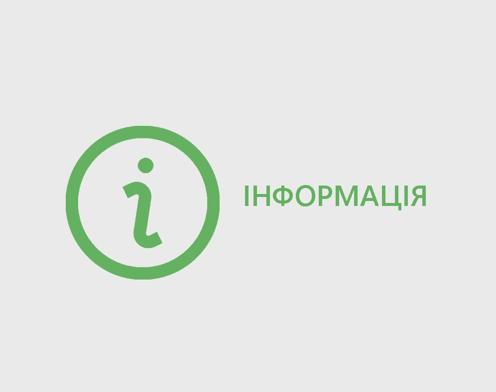 інформація